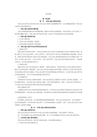 学前心理学教案