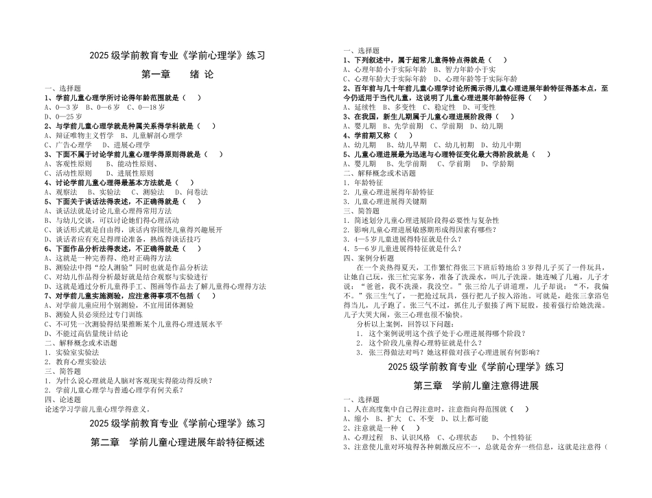 学前心理学分章节练习_第1页