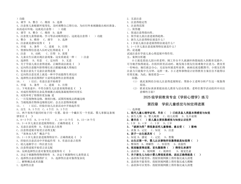 学前心理学分章节练习_第2页