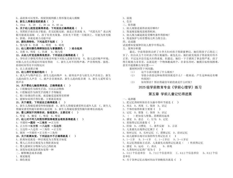 学前心理学分章节练习_第3页