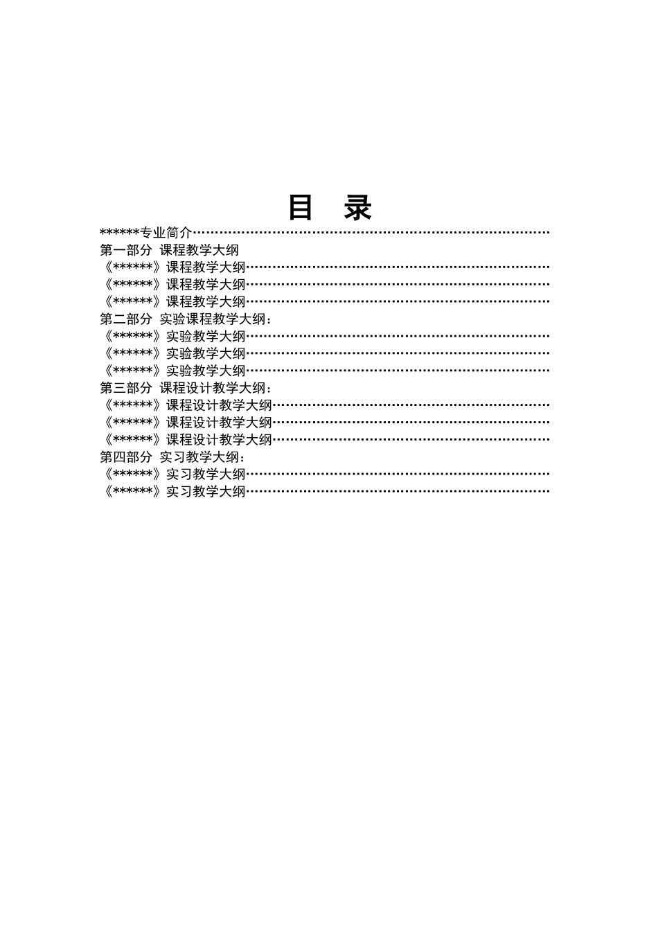 学前卫生学教学大纲_第2页
