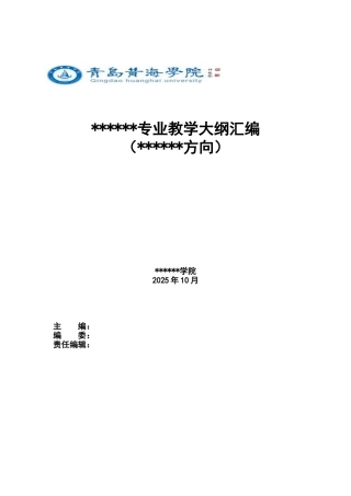 学前卫生学教学大纲