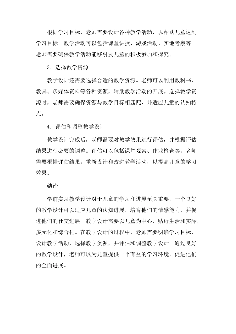 学前实习教学设计_第3页