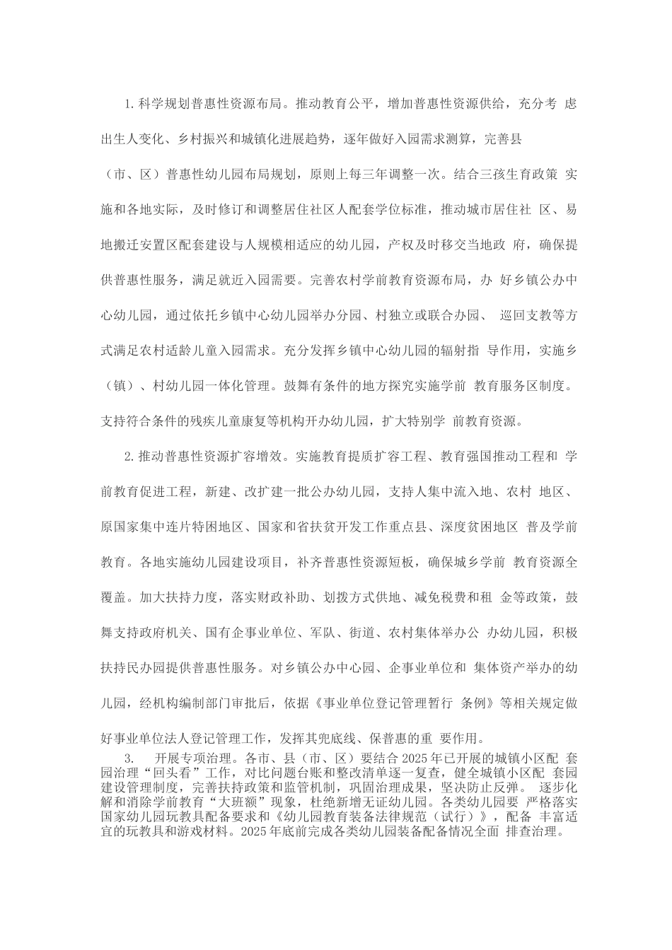 学前教育发展提升行动计划_第2页