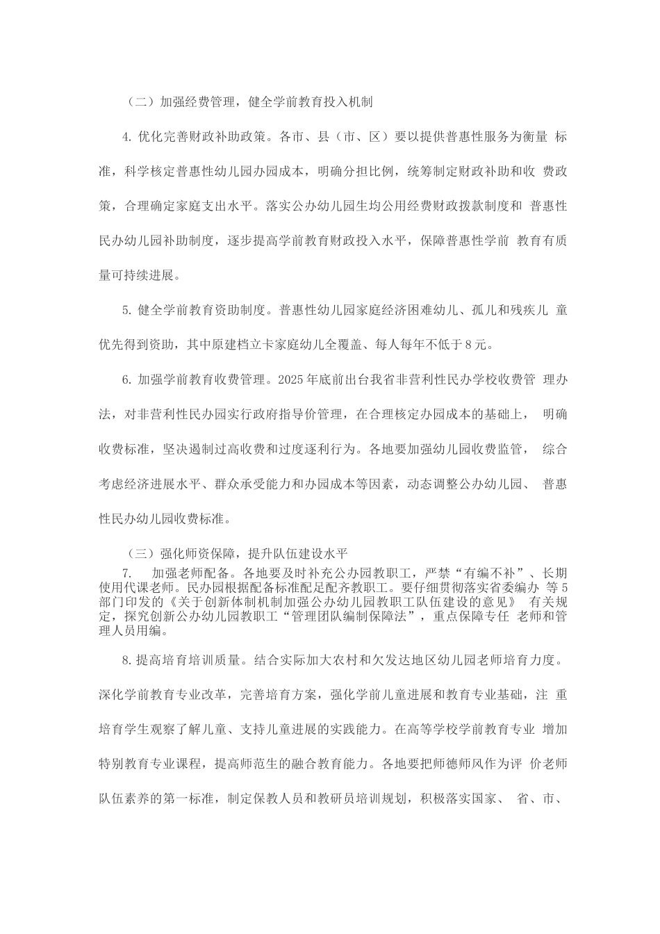 学前教育发展提升行动计划_第3页