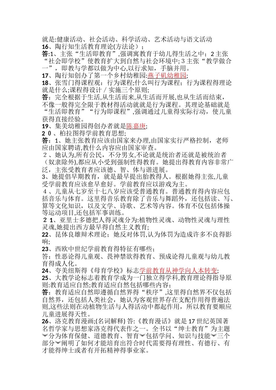 学前教育史复习_第2页