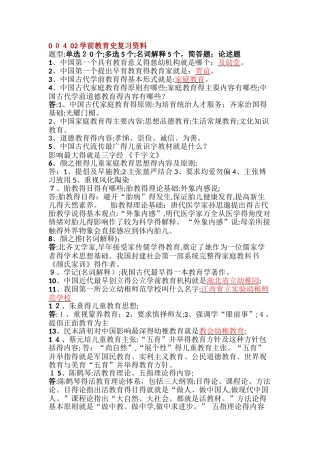 学前教育史复习