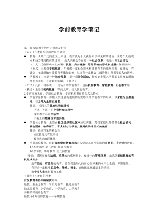 学前教育学笔记