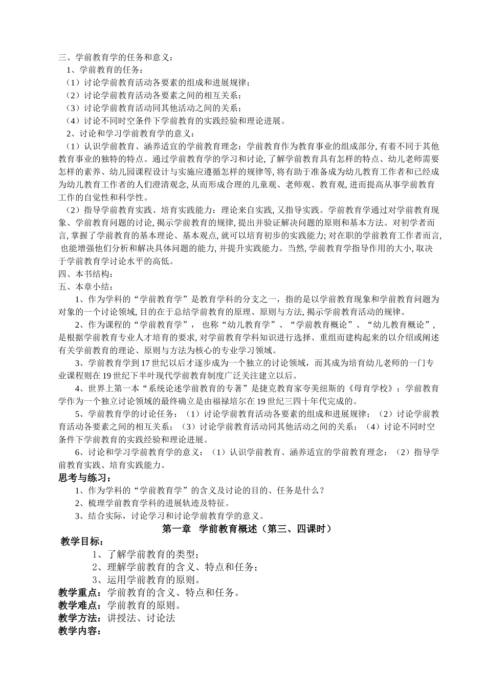 学前教育学教案_第2页