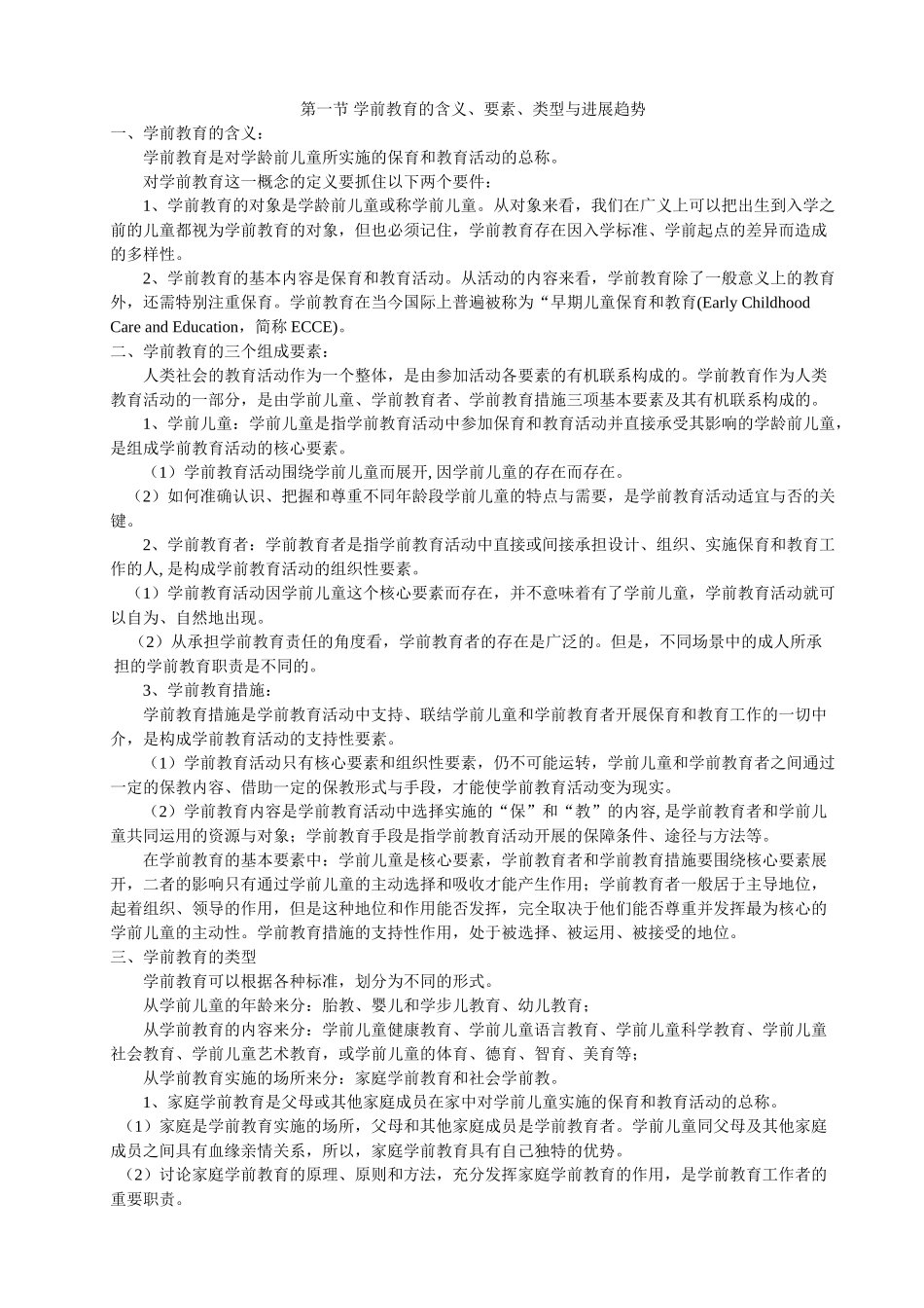 学前教育学教案_第3页