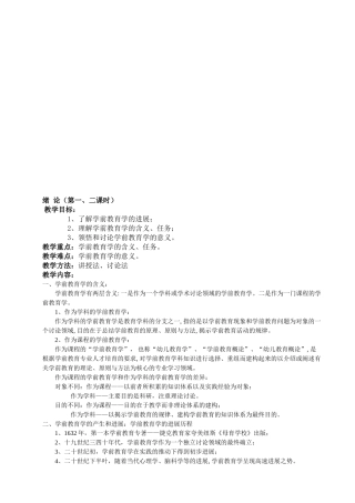 学前教育学教案