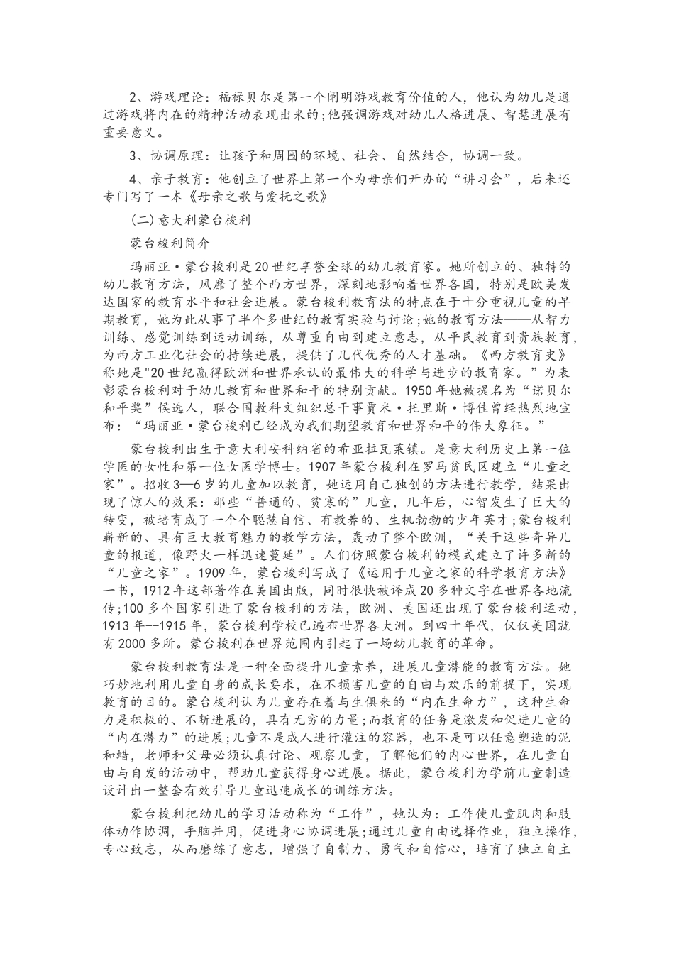 学前教育学知识重难点_第2页