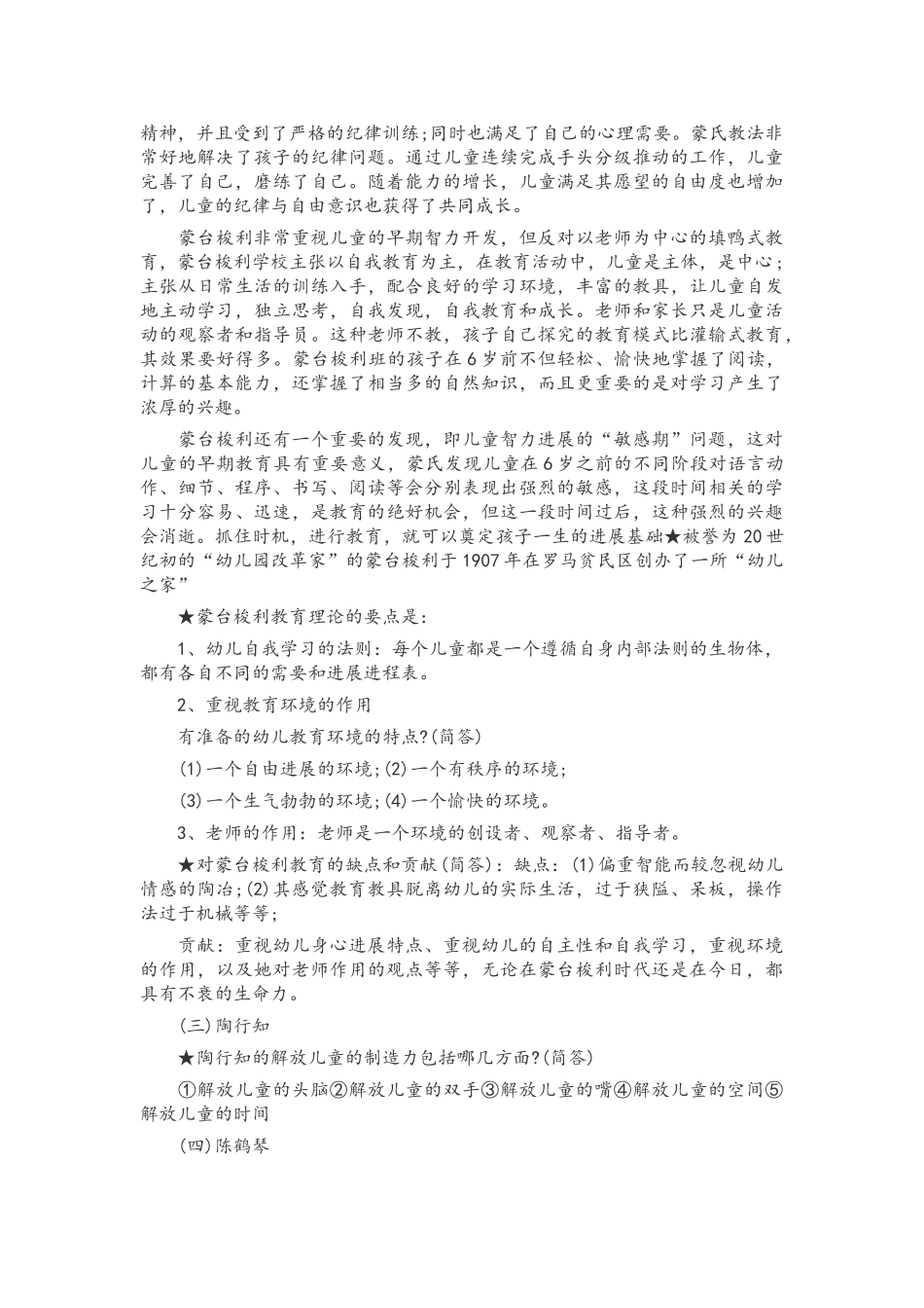 学前教育学知识重难点_第3页