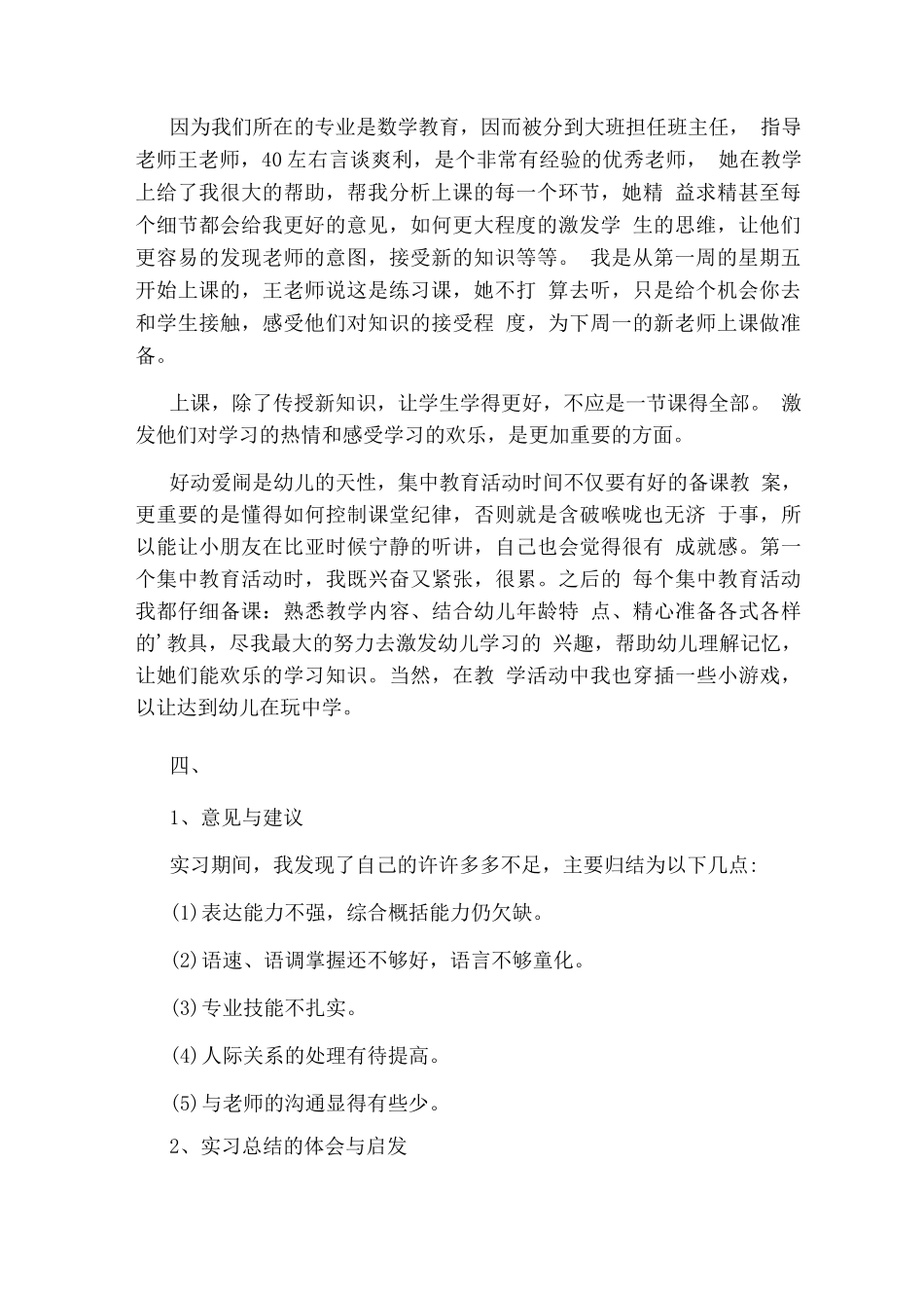 学前教育工作实习目的_第2页