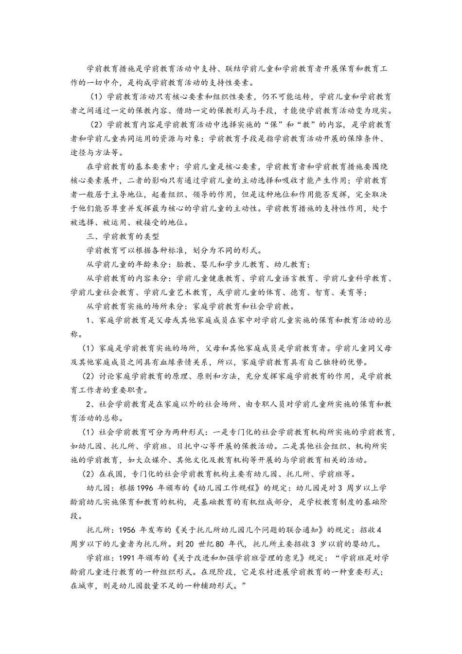 学前教育概述_第2页