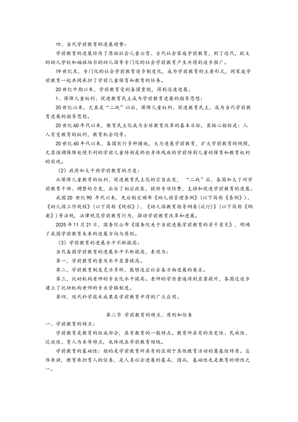 学前教育概述_第3页