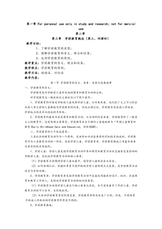 学前教育概述