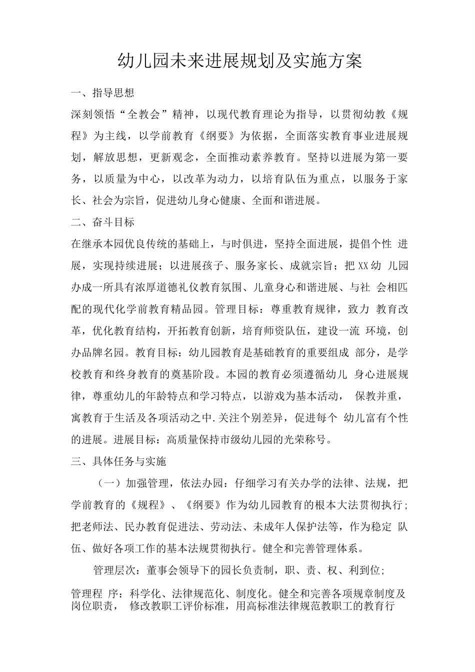 学前教育现状分析_第1页