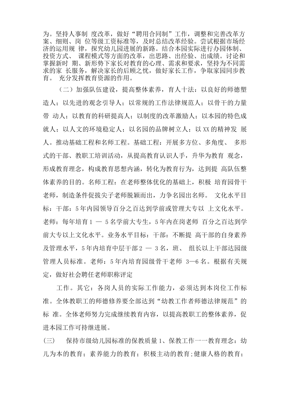 学前教育现状分析_第2页