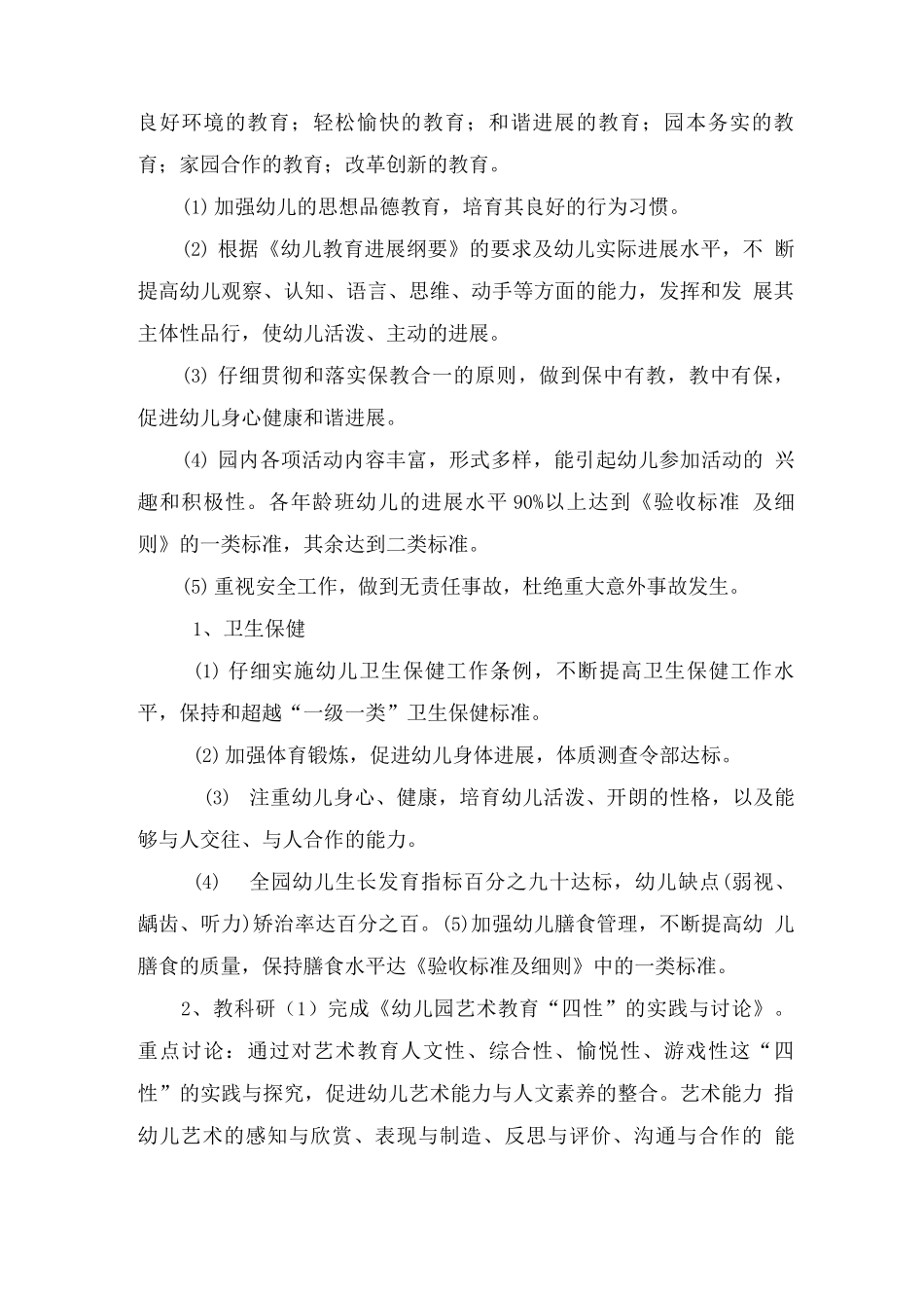 学前教育现状分析_第3页