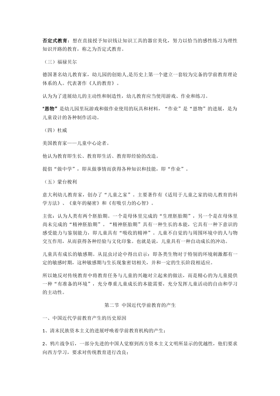 学前教育学最全笔记_第2页