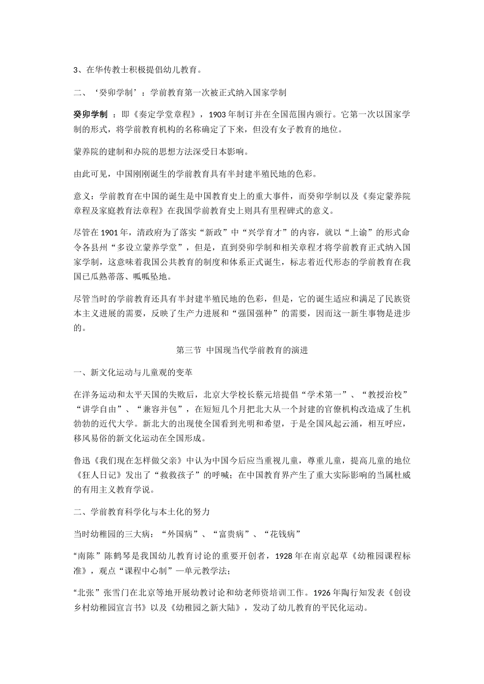 学前教育学最全笔记_第3页
