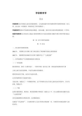 学前教育学最全笔记