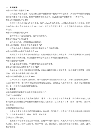 学前比较教育学复习