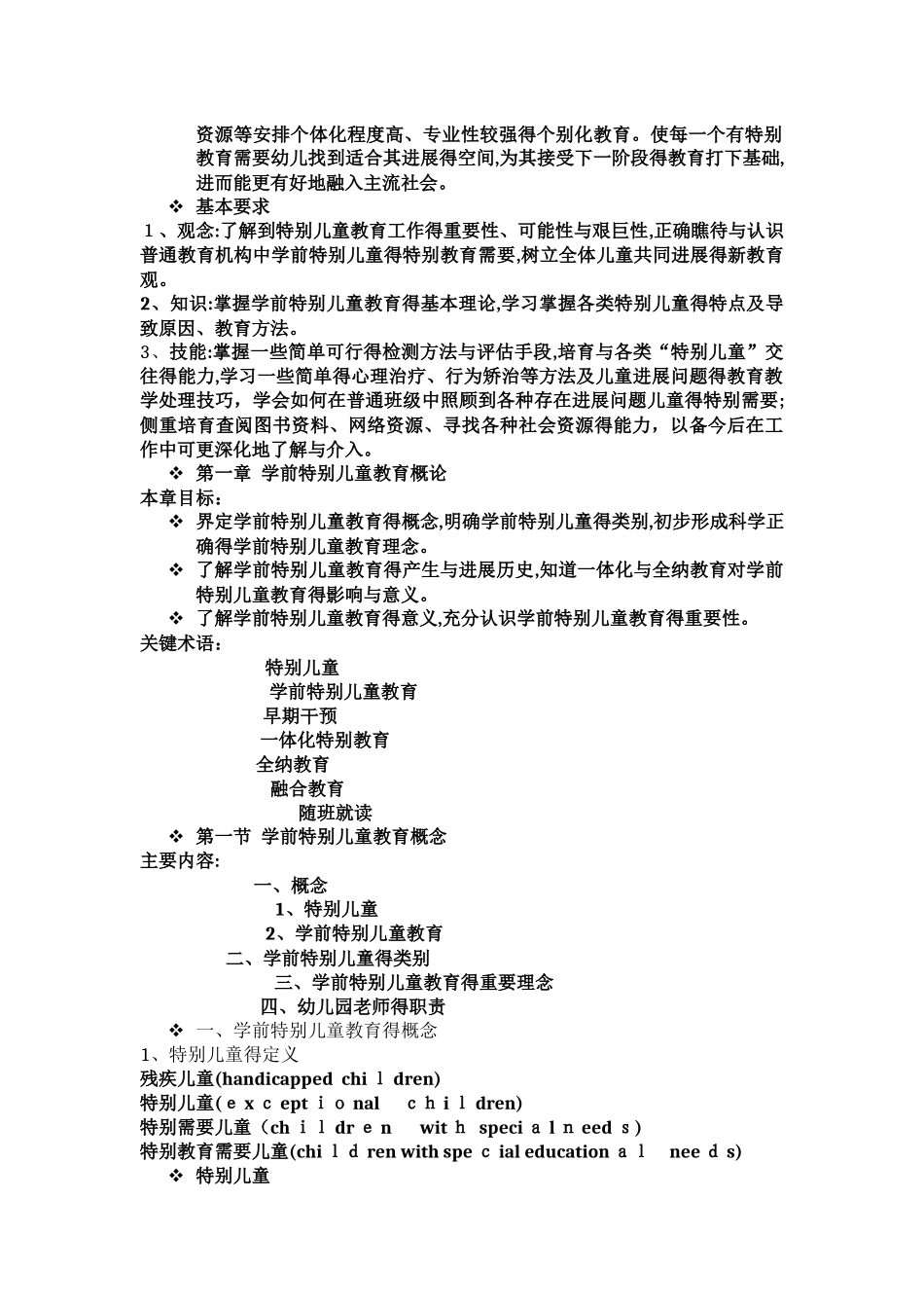 学前特殊儿童教育_第2页