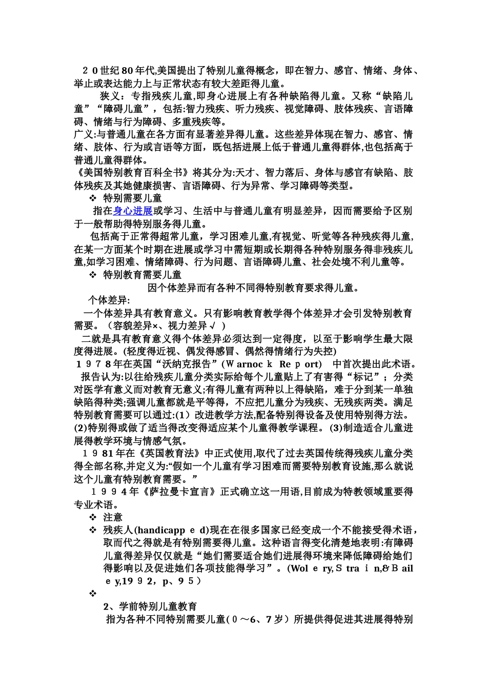 学前特殊儿童教育_第3页