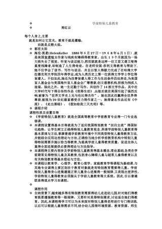 学前特殊儿童教育