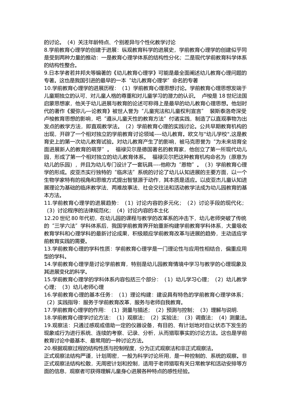 学前教育心理学_第2页