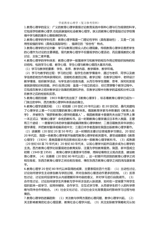 学前教育心理学