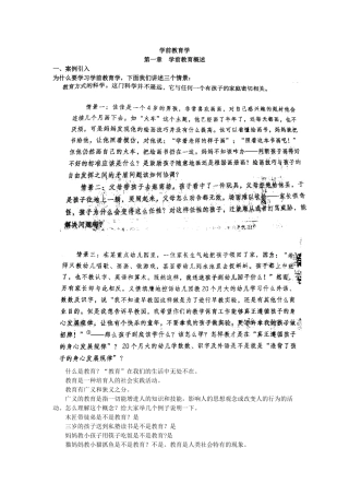 学前教育学第一章概述