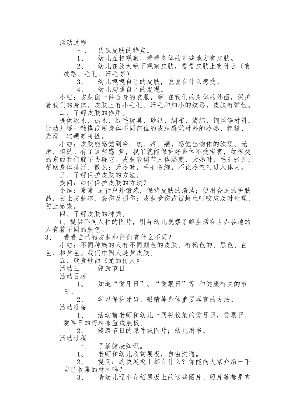 学前班健康教案_第2页