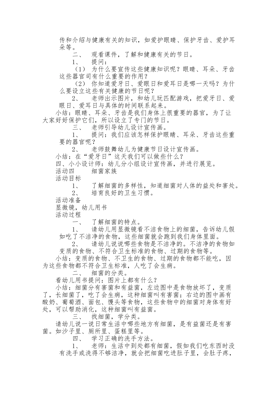 学前班健康教案_第3页