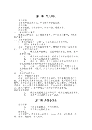 学前班健康教案