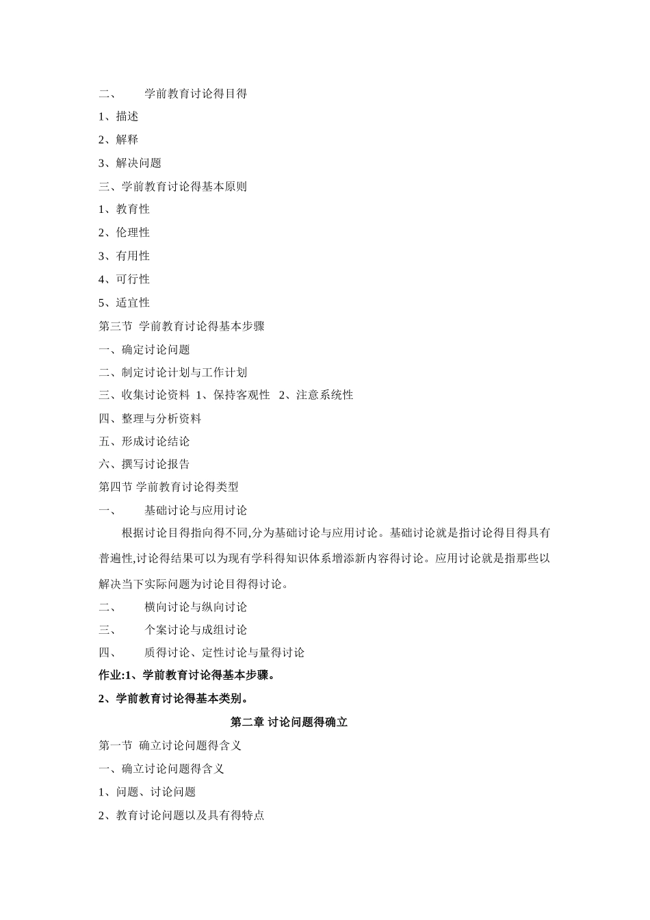 学前教育研究方法_第2页
