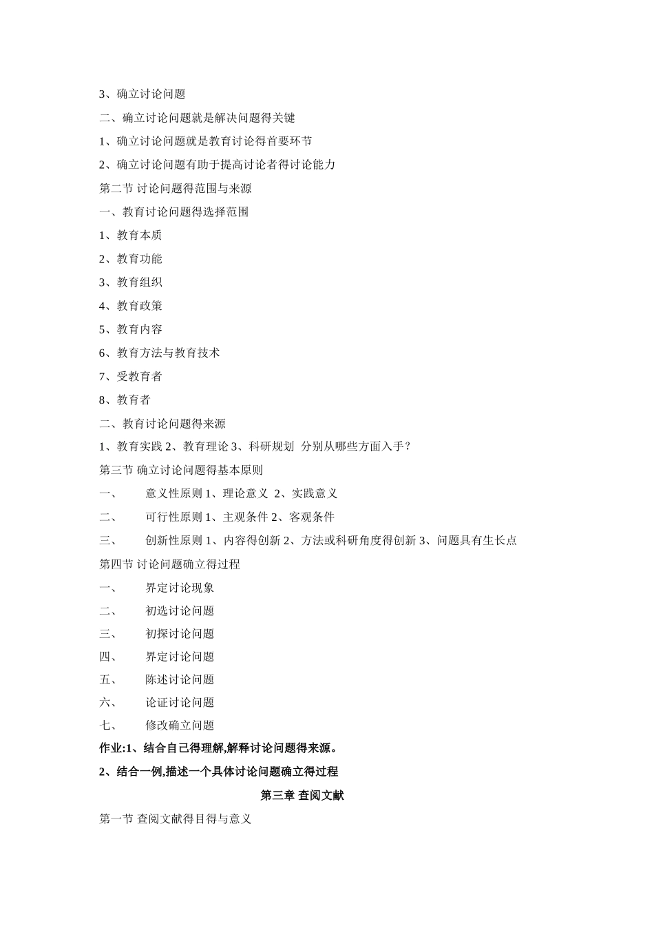 学前教育研究方法_第3页