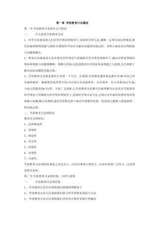 学前教育研究方法