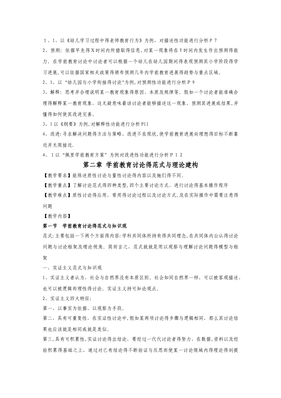 学前教育科学研究方法教案_第2页