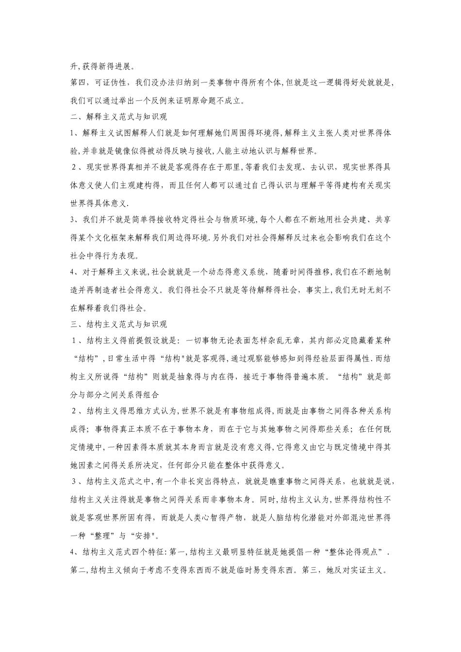 学前教育科学研究方法教案_第3页