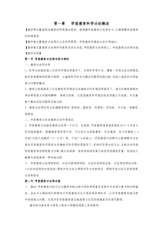 学前教育科学研究方法教案