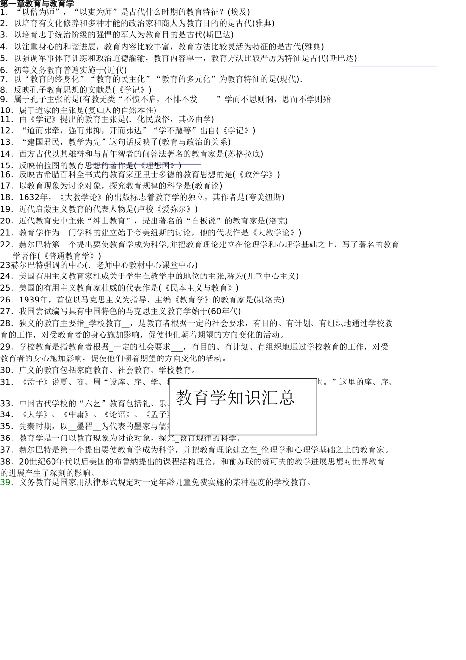 学前教育教育学知识点汇总_第1页