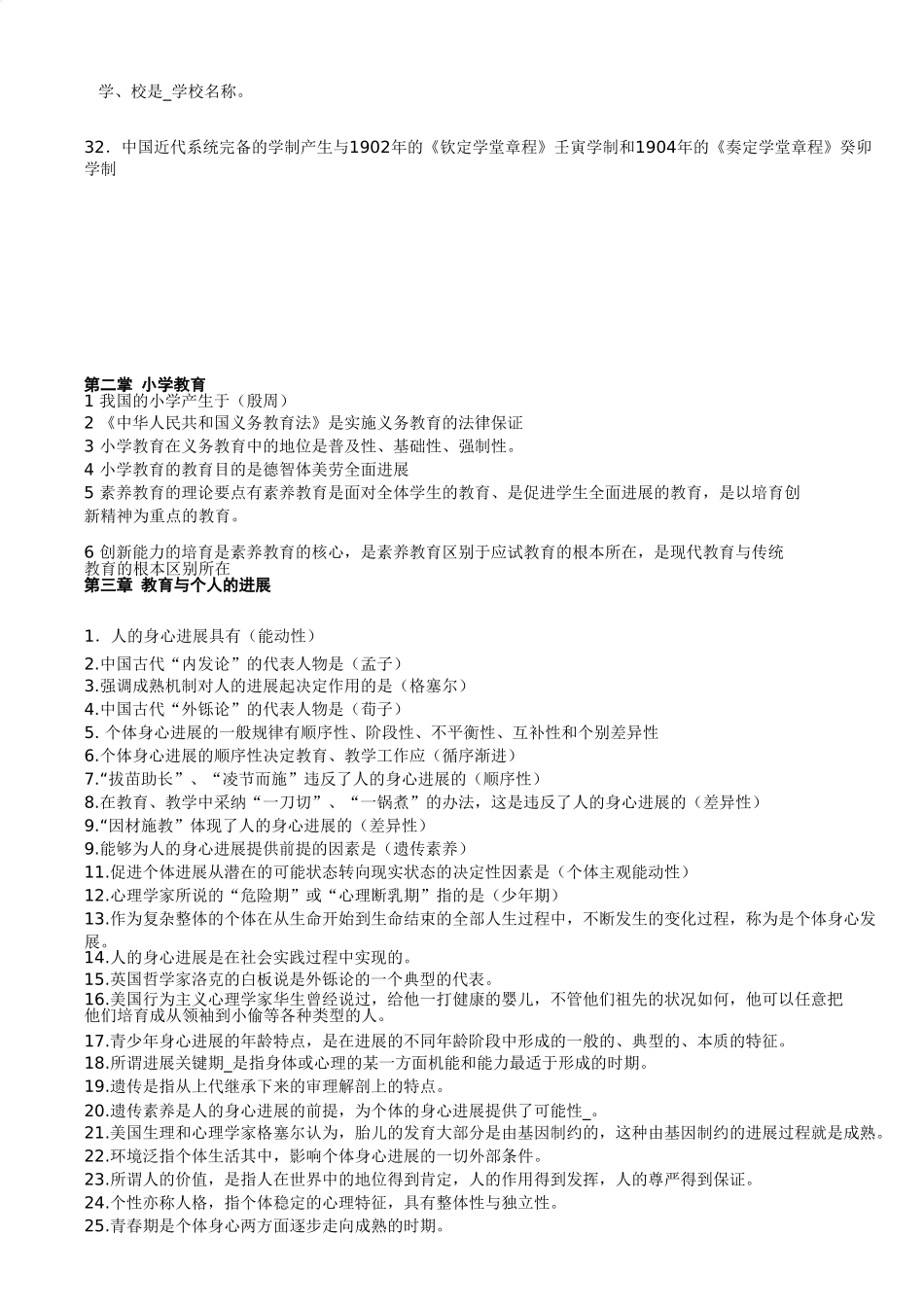 学前教育教育学知识点汇总_第2页