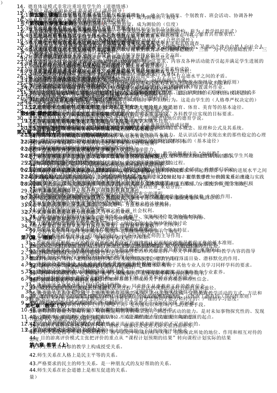 学前教育教育学知识点汇总_第3页