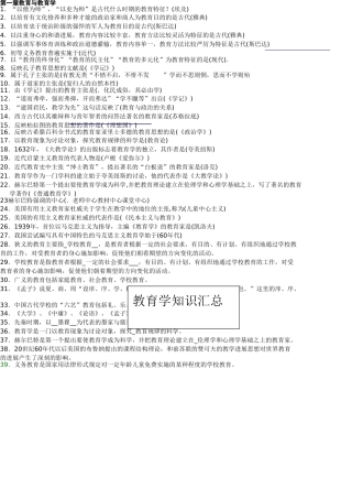 学前教育教育学知识点汇总