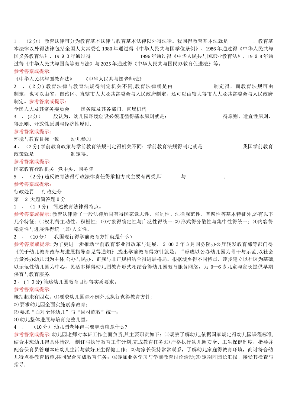 学前教育政策与法规_第1页