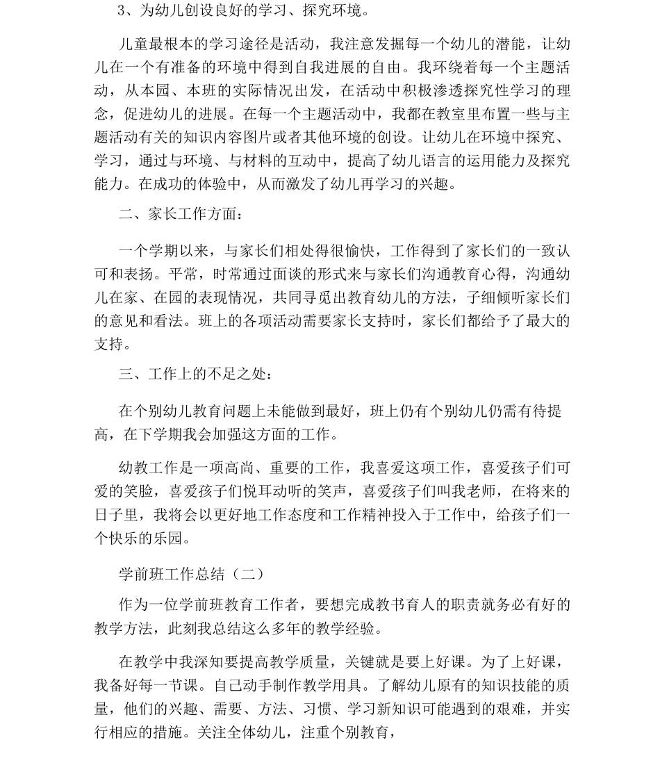 学前班工作总结_第2页