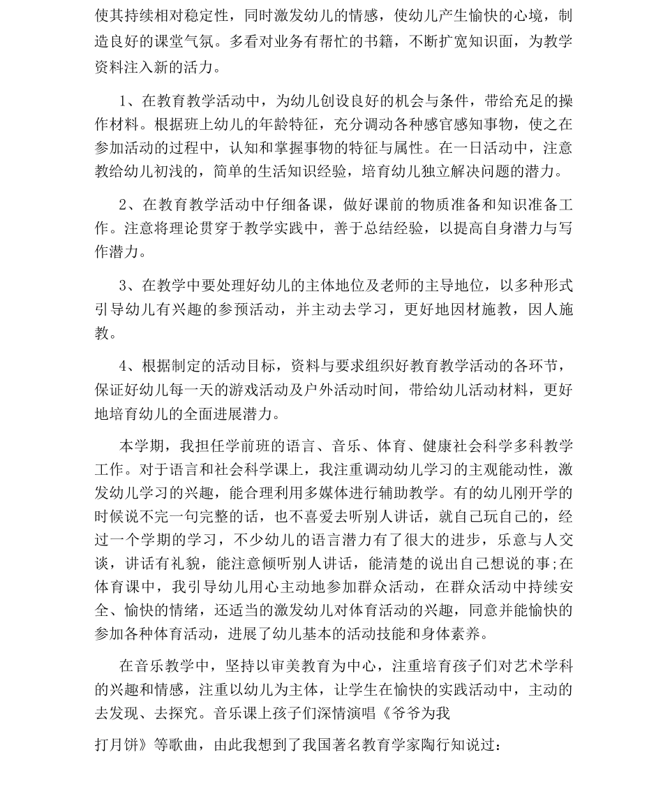 学前班工作总结_第3页